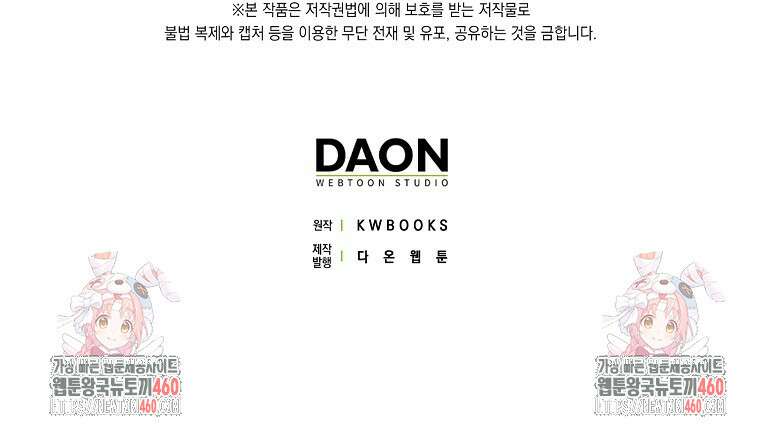 마녀의 아들을 지키는 이유 62화 79