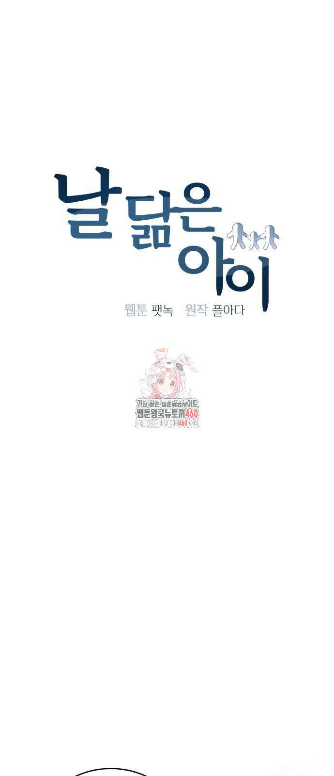 날 닮은 아이 36화 1