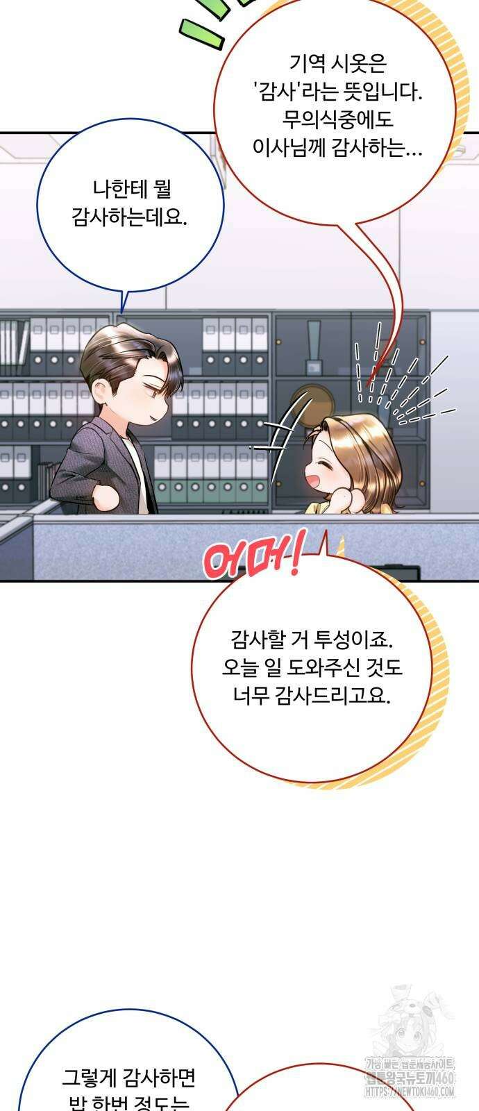 날 닮은 아이 36화 12