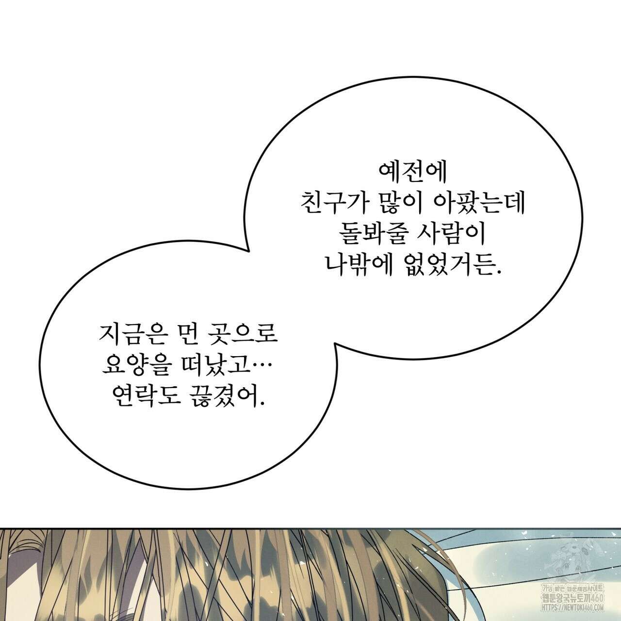 불우한 삶 4화 18