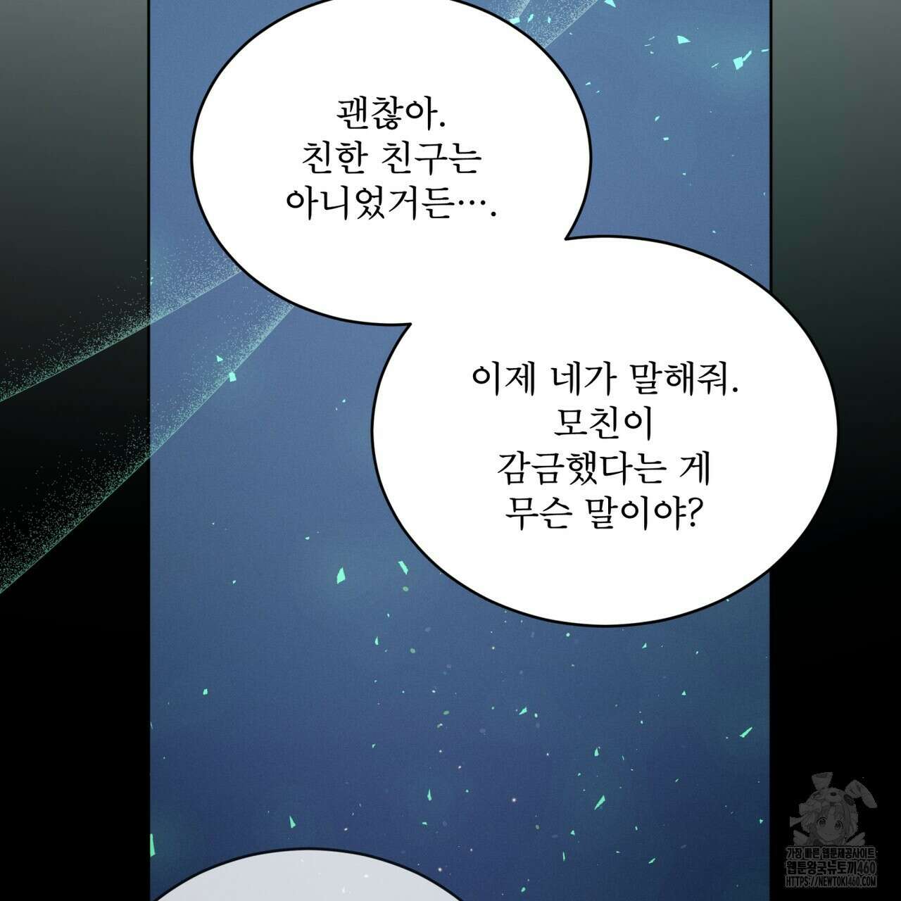 불우한 삶 4화 21