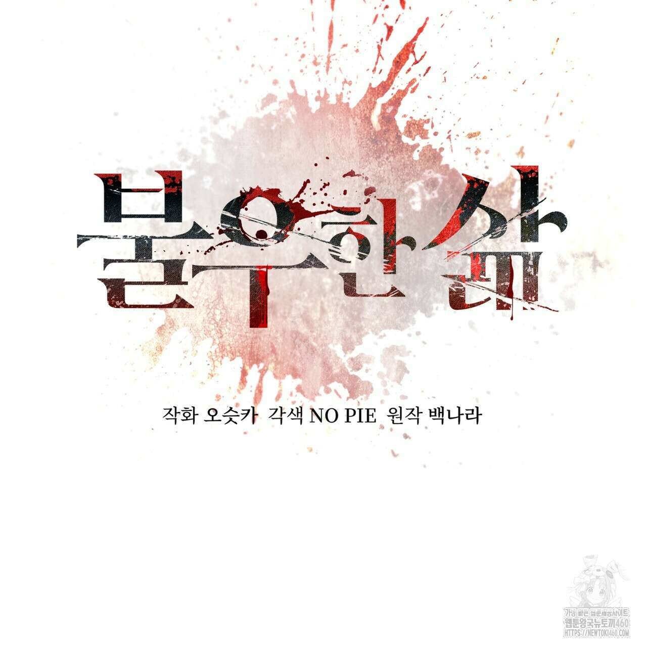 불우한 삶 4화 33
