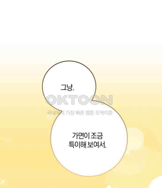 악녀는 조용히 살고싶을 뿐인데! 30화 1