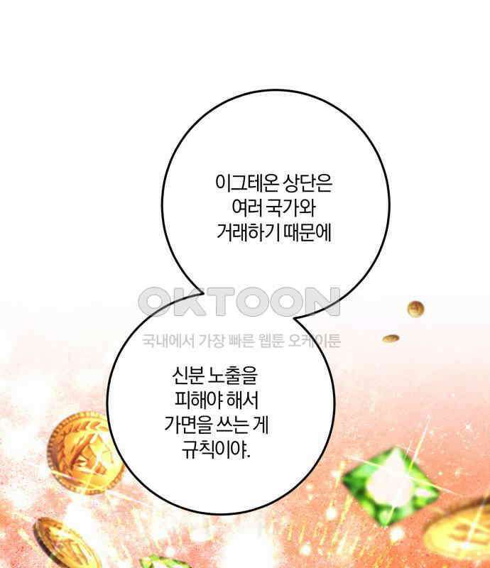 악녀는 조용히 살고싶을 뿐인데! 30화 5