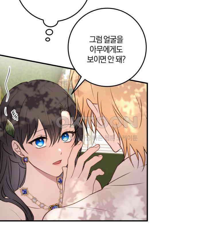 악녀는 조용히 살고싶을 뿐인데! 30화 8