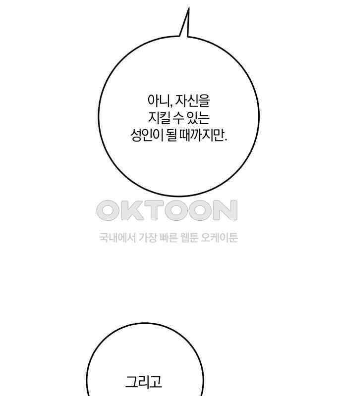 악녀는 조용히 살고싶을 뿐인데! 30화 9