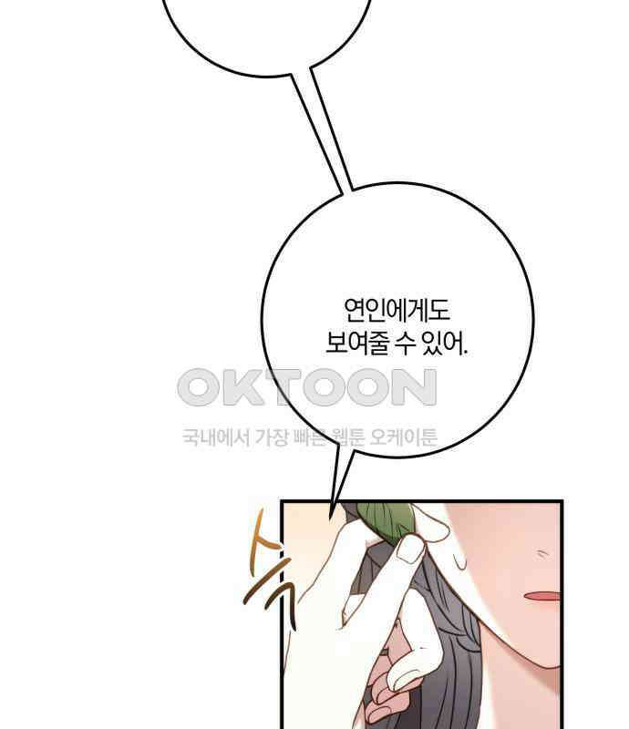 악녀는 조용히 살고싶을 뿐인데! 30화 10