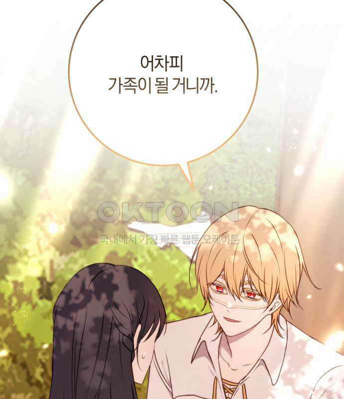 악녀는 조용히 살고싶을 뿐인데! 30화 12
