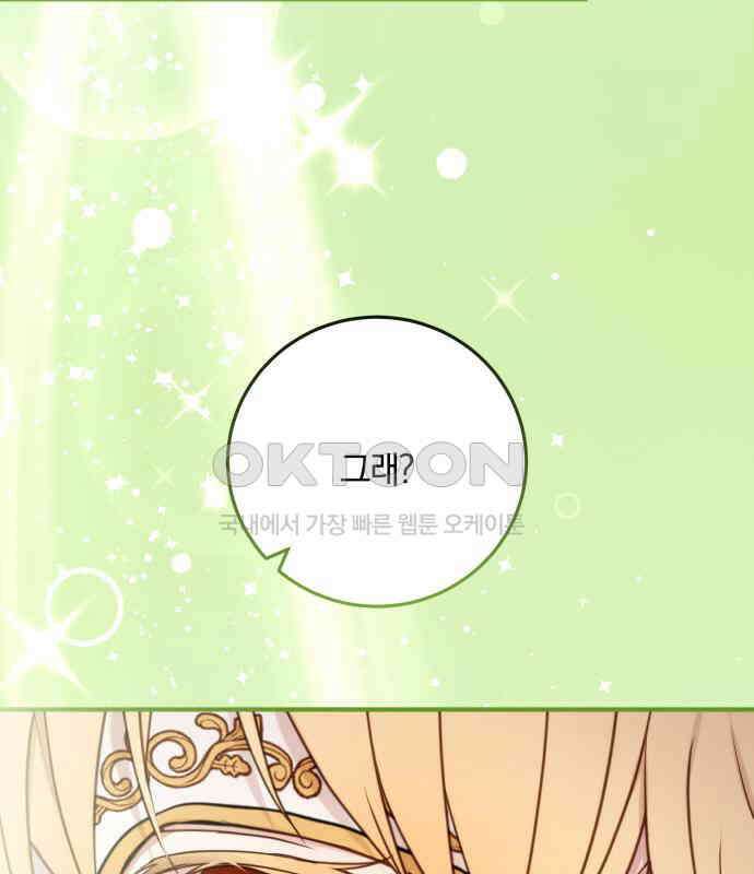 악녀는 조용히 살고싶을 뿐인데! 30화 17