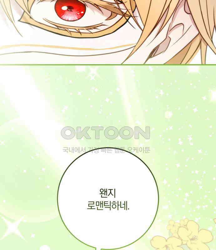 악녀는 조용히 살고싶을 뿐인데! 30화 18