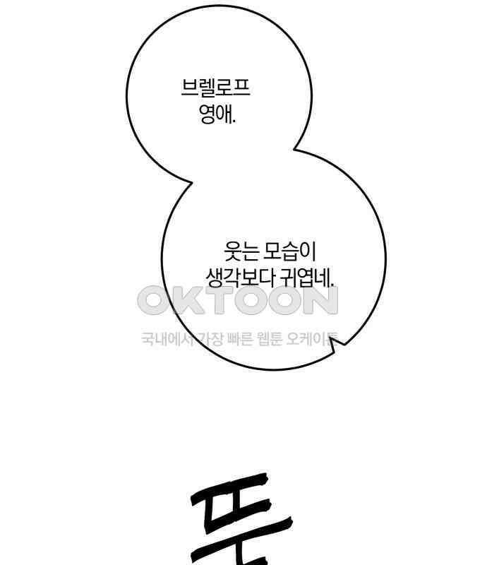 악녀는 조용히 살고싶을 뿐인데! 30화 22