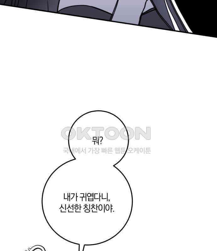 악녀는 조용히 살고싶을 뿐인데! 30화 24