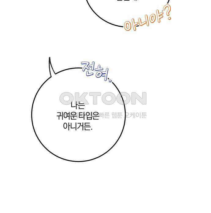 악녀는 조용히 살고싶을 뿐인데! 30화 26