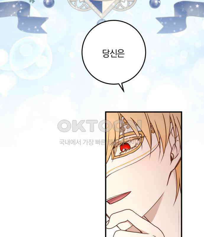 악녀는 조용히 살고싶을 뿐인데! 30화 30