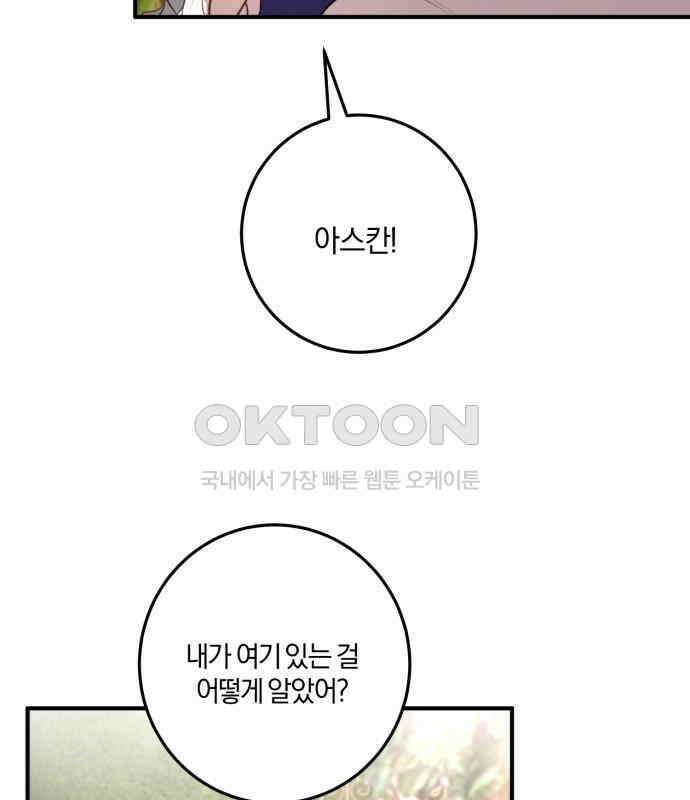 악녀는 조용히 살고싶을 뿐인데! 30화 35