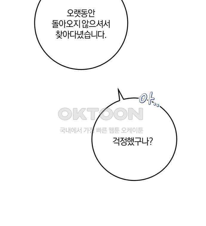악녀는 조용히 살고싶을 뿐인데! 30화 37