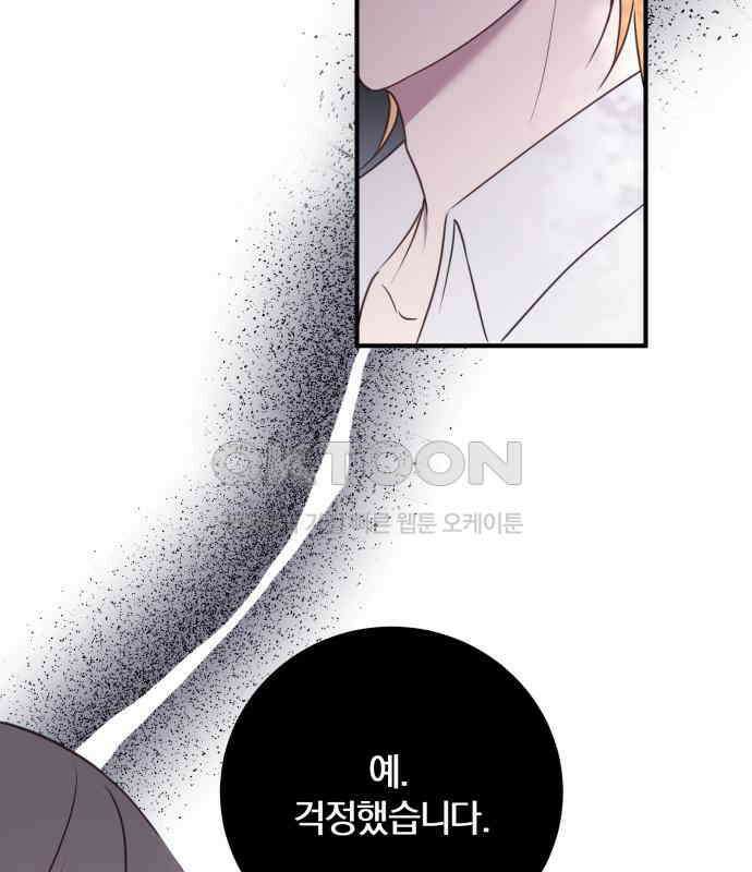 악녀는 조용히 살고싶을 뿐인데! 30화 40