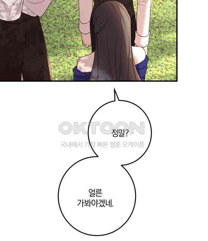 악녀는 조용히 살고싶을 뿐인데! 30화 44