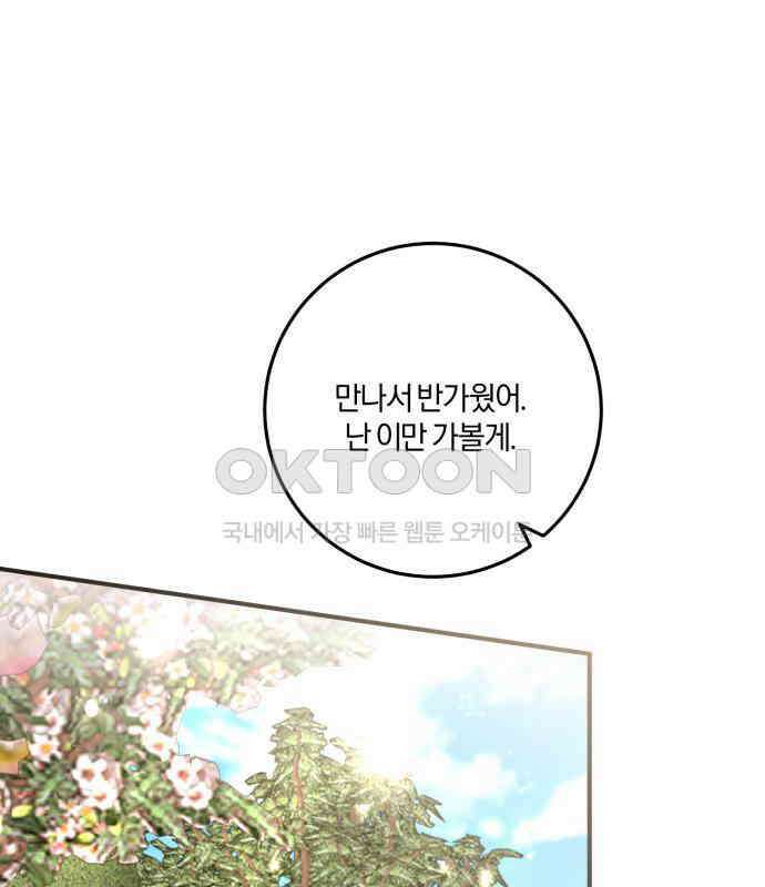 악녀는 조용히 살고싶을 뿐인데! 30화 45