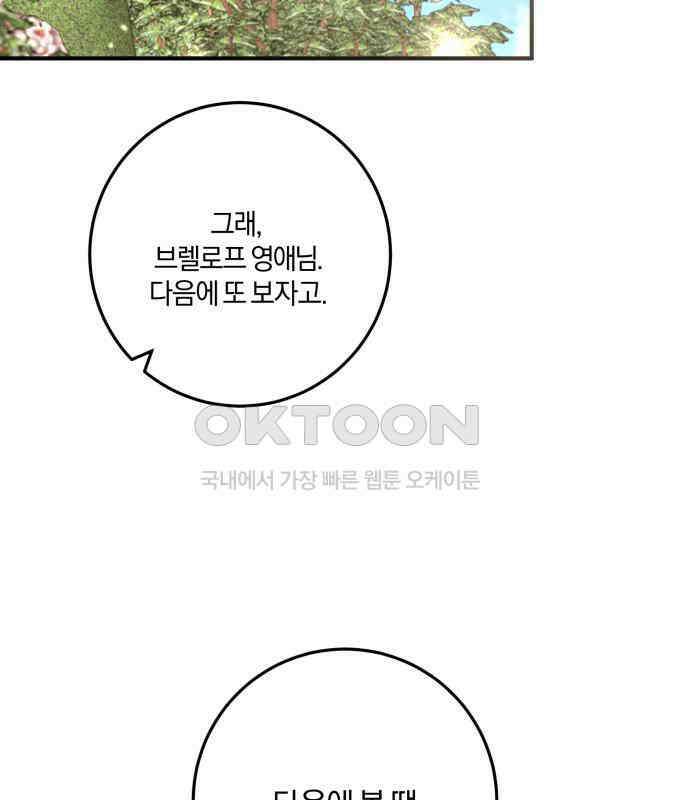 악녀는 조용히 살고싶을 뿐인데! 30화 46