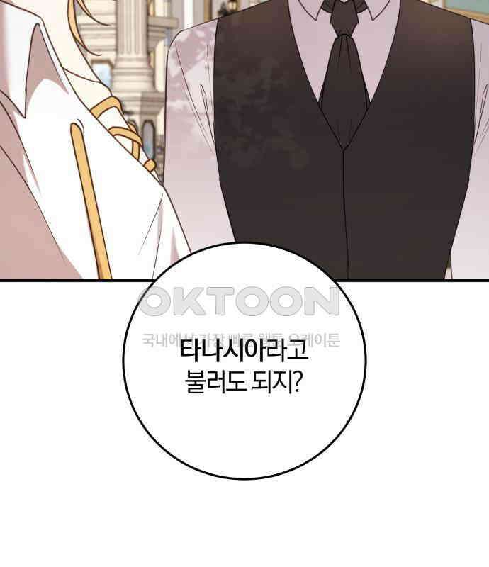 악녀는 조용히 살고싶을 뿐인데! 30화 48