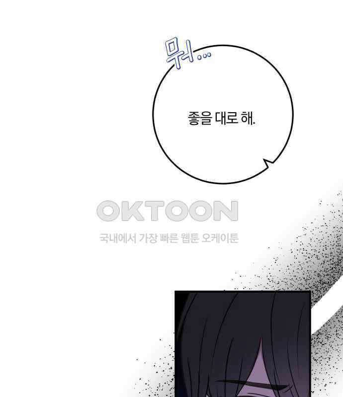 악녀는 조용히 살고싶을 뿐인데! 30화 49