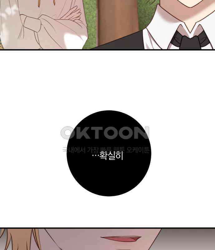 악녀는 조용히 살고싶을 뿐인데! 30화 55