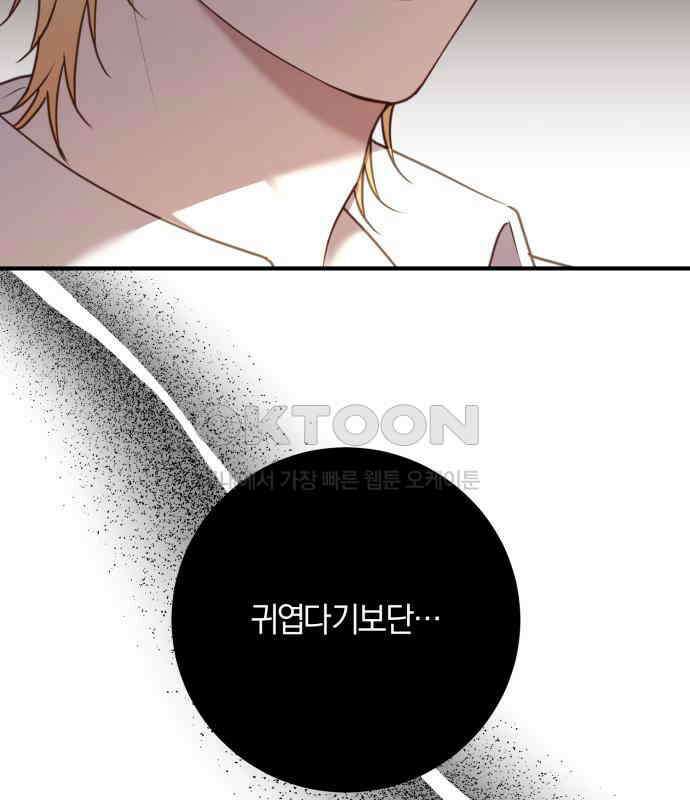 악녀는 조용히 살고싶을 뿐인데! 30화 56