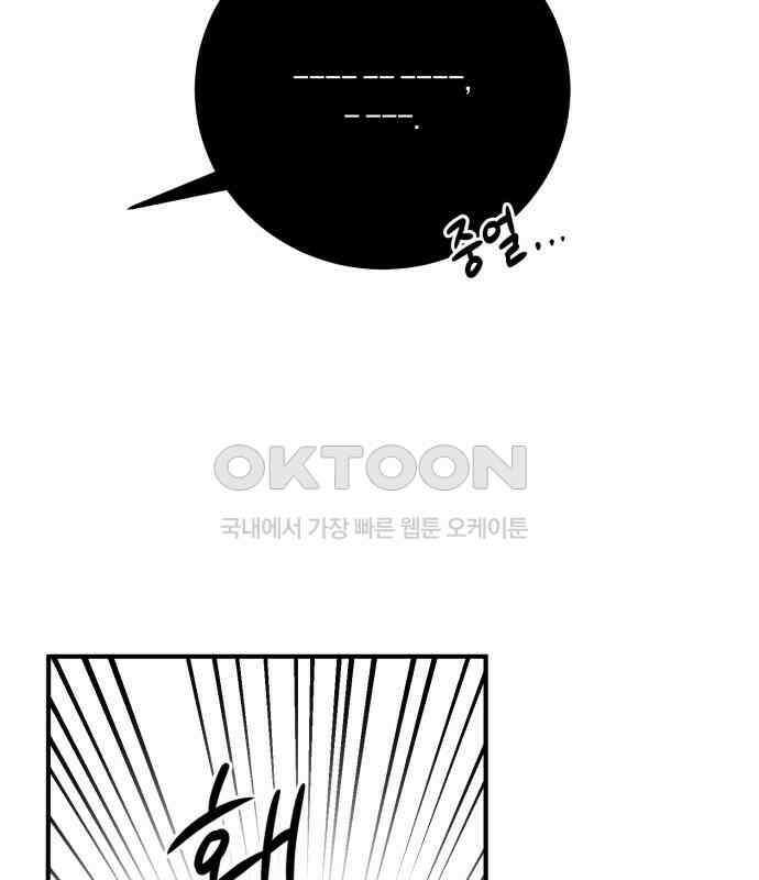악녀는 조용히 살고싶을 뿐인데! 30화 58
