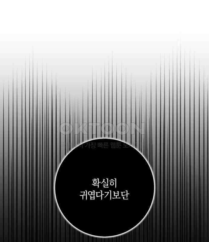 악녀는 조용히 살고싶을 뿐인데! 30화 66