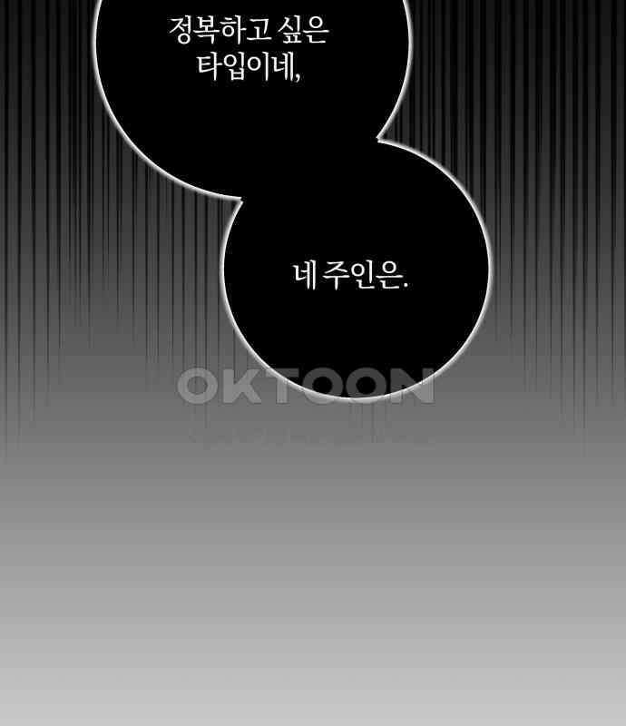 악녀는 조용히 살고싶을 뿐인데! 30화 69
