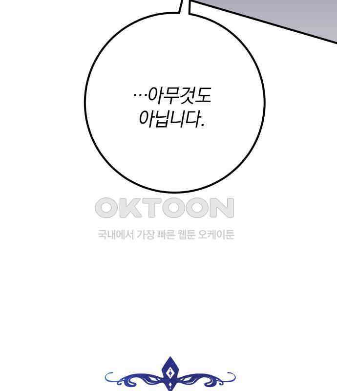 악녀는 조용히 살고싶을 뿐인데! 30화 73
