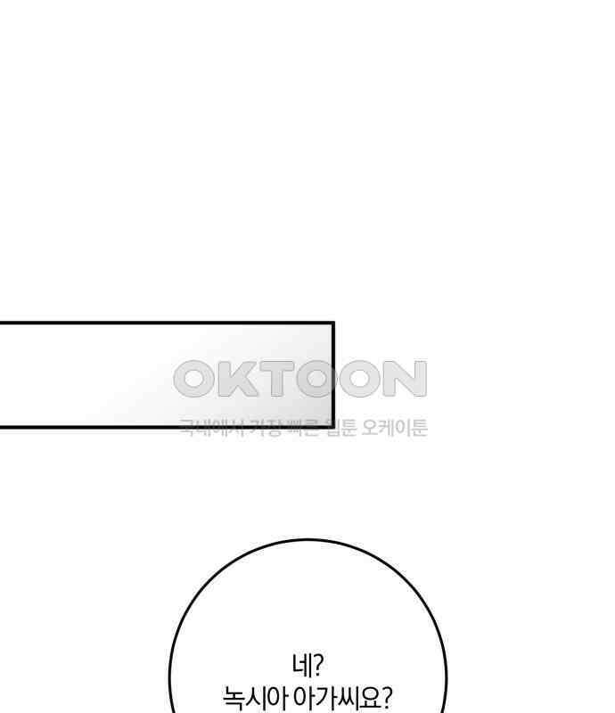 악녀는 조용히 살고싶을 뿐인데! 30화 75