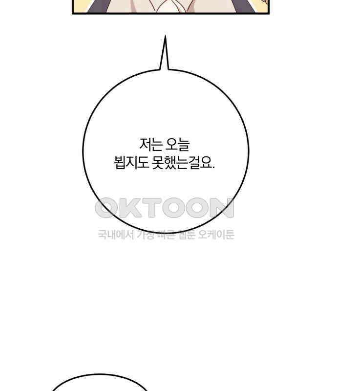 악녀는 조용히 살고싶을 뿐인데! 30화 77