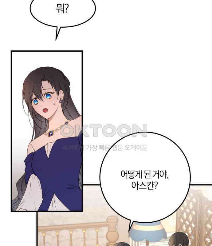 악녀는 조용히 살고싶을 뿐인데! 30화 78
