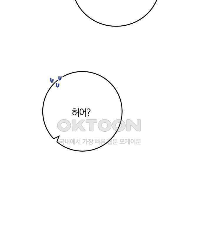 악녀는 조용히 살고싶을 뿐인데! 30화 80
