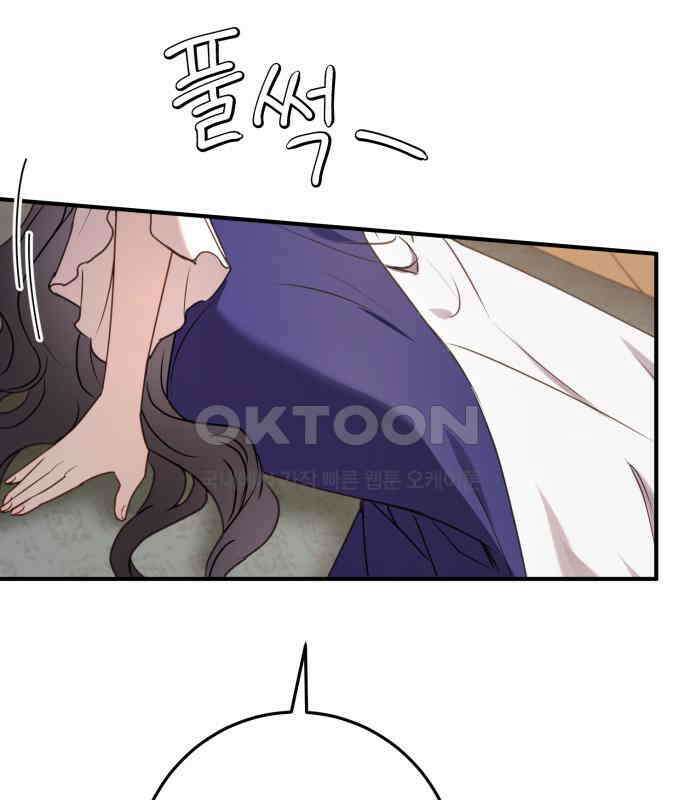 악녀는 조용히 살고싶을 뿐인데! 30화 81