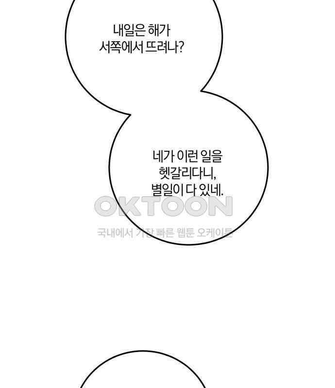 악녀는 조용히 살고싶을 뿐인데! 30화 82