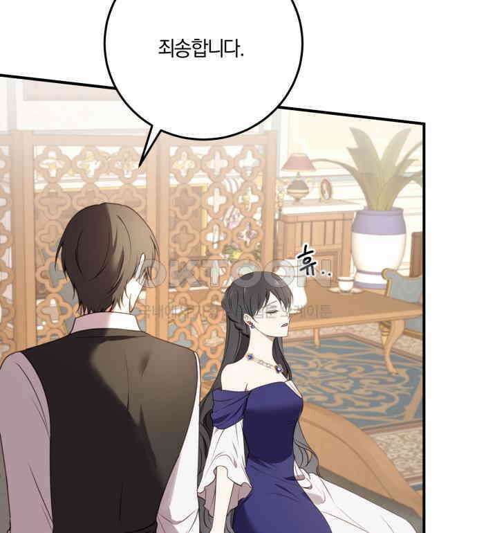 악녀는 조용히 살고싶을 뿐인데! 30화 83