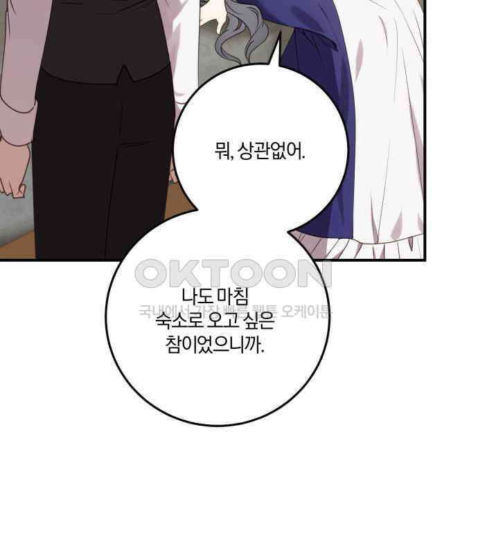 악녀는 조용히 살고싶을 뿐인데! 30화 84