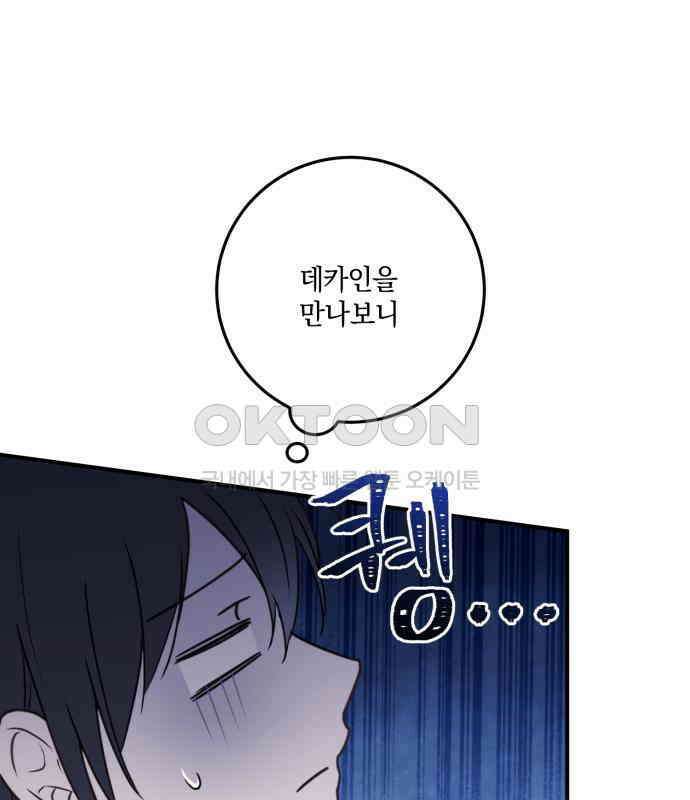 악녀는 조용히 살고싶을 뿐인데! 30화 85
