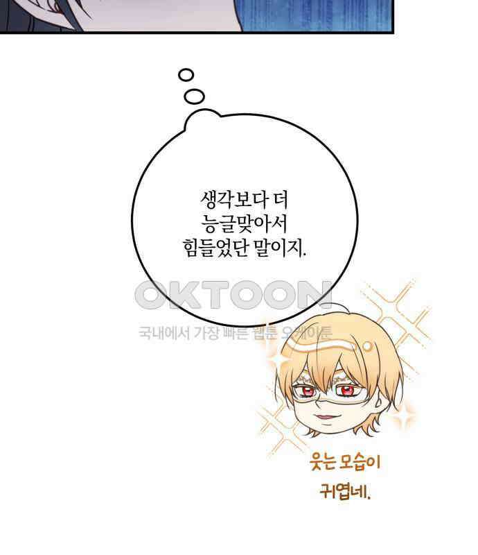 악녀는 조용히 살고싶을 뿐인데! 30화 86