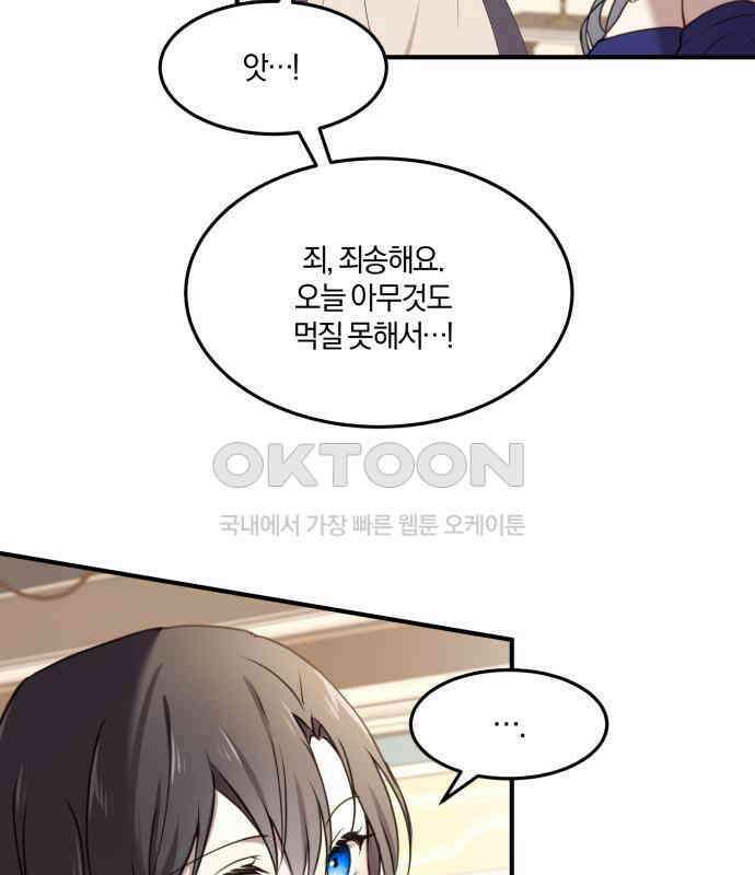 악녀는 조용히 살고싶을 뿐인데! 30화 88
