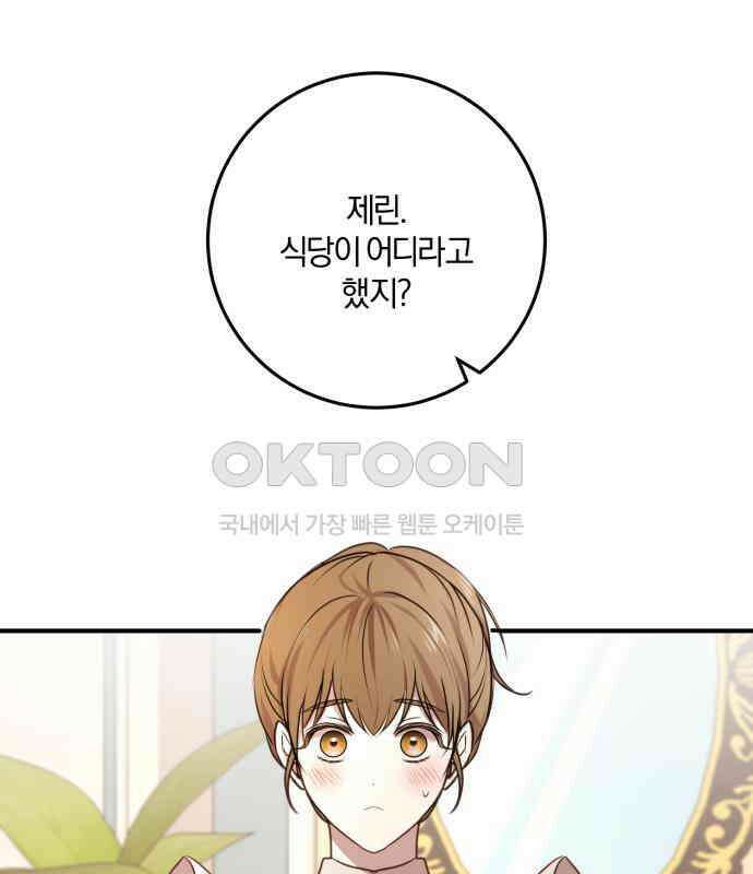 악녀는 조용히 살고싶을 뿐인데! 30화 90