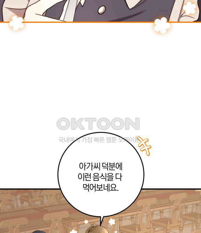 악녀는 조용히 살고싶을 뿐인데! 30화 93