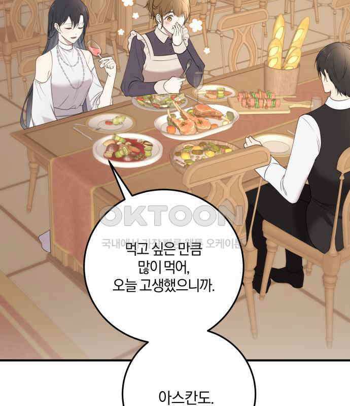 악녀는 조용히 살고싶을 뿐인데! 30화 94