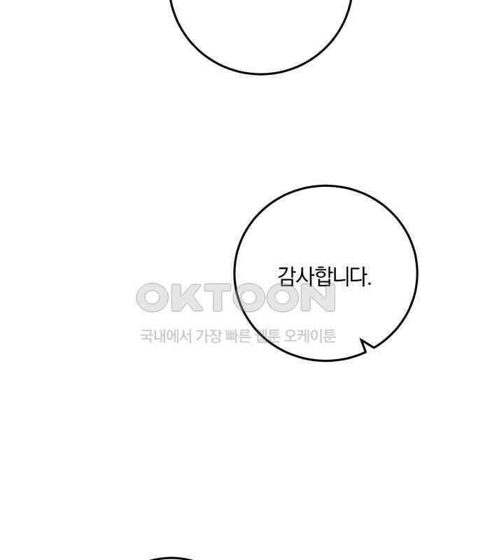 악녀는 조용히 살고싶을 뿐인데! 30화 95