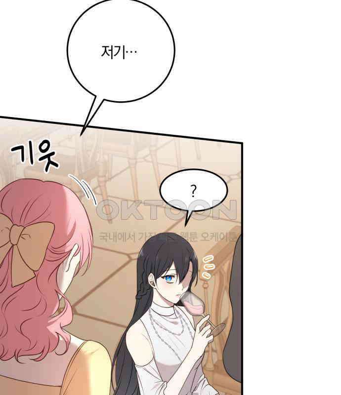 악녀는 조용히 살고싶을 뿐인데! 30화 96