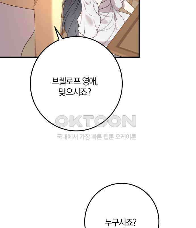 악녀는 조용히 살고싶을 뿐인데! 30화 97