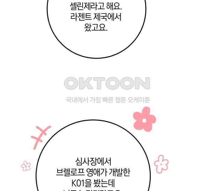 악녀는 조용히 살고싶을 뿐인데! 30화 99
